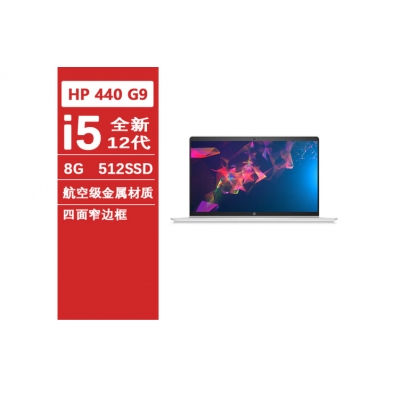 HP 440G9 I5-1235U/8G/512G/无光驱/14寸FHD/银色